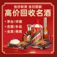 碾子山区烟酒回收:茅台酒,酒瓶,洋酒,名酒,冬虫夏草,老酒,碾子山区跃国烟酒经营部