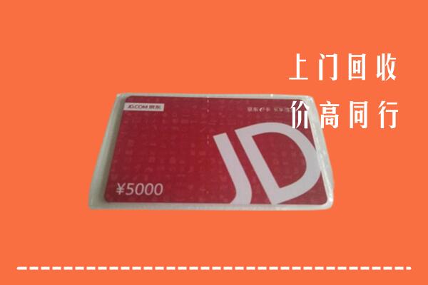 碾子山区回收京东卡