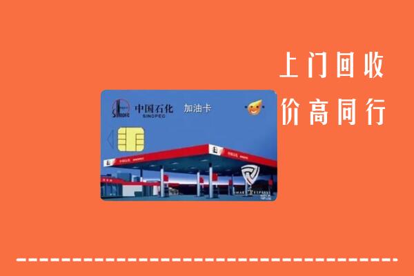 碾子山区回收加油卡