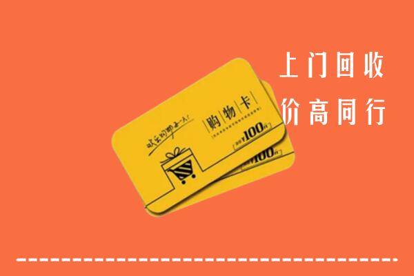 碾子山区回收购物卡